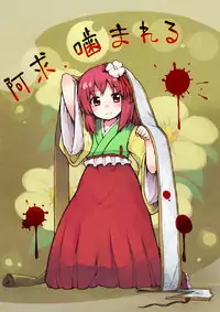 Touhou - Akyuu, Kamareru (Doujinshi) Poster