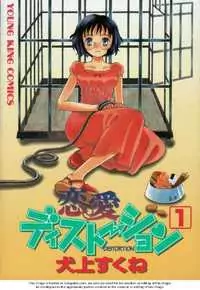 Renai Distortion manga