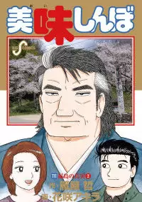 Oishinbo Poster
