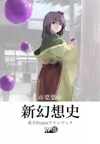 Touhou - Shin Gensoushi (Doujinshi) Poster