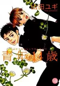 Seinen 14 Sai manga