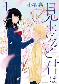 Miageru to Kimi wa Poster