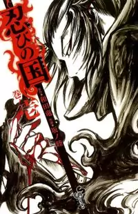 Shinobi no Kuni Poster