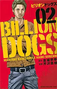 Billion Dogs Poster