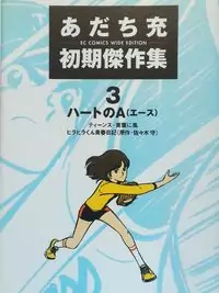 Mitsuru Adachi Anthologies Poster