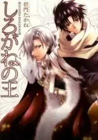 Shirogane No Ou Poster