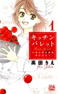 Kitchen Palette manga