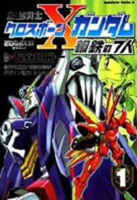 Kidou Senshi Crossbone Gundam Koutetsu no Shichinin Poster