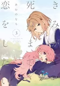 Kimi ga Shinu made Koi wo shitai Poster