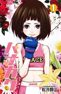 Hanakaku - The Last Girl Standing Poster