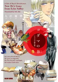Kodama no Tani - Ouritsu Daigaku Sourangeki Poster