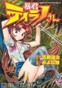 Boukun Tyrano-san manga