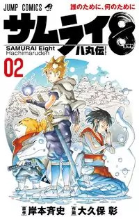 Samurai 8: Hachimaruden Poster