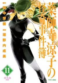 Yakushiji Ryouko no Kaiki Jikenbo Poster