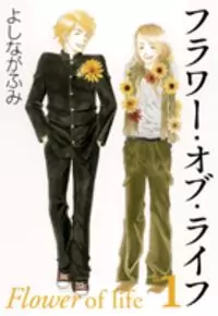 Flower of Life manga