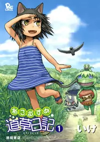 Neko Musume Michikusa Nikki Poster