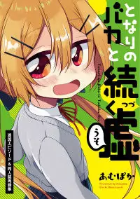 Tonari no Baka to Tsudzuku Uso Poster