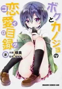 Boku To Kanojo No Renai Mokuroku manga