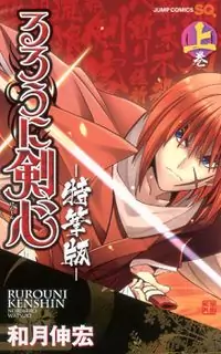Rurouni Kenshin - Kinema-ban Poster