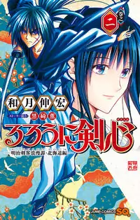 Rurouni Kenshin: Hokkaido Arc Poster