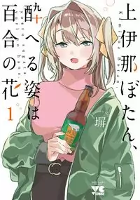 Kamina Boten, Yoeru Sugata wa Yuri no Hana manga
