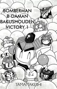 Bomberman B-Daman Bakushouden Poster