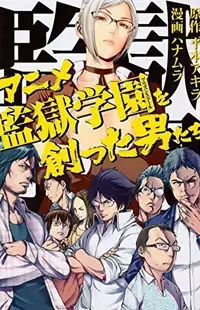 The Men Who Created the Prison School Anime Poster