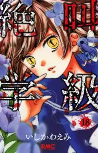 Zekkyou Gakkyuu manga