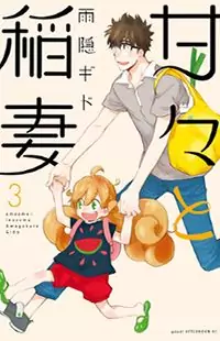 Sweetness and Lightning manga