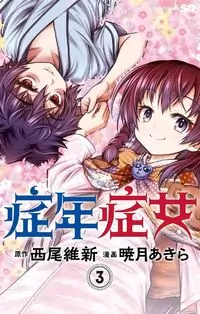Shounen Shoujo (AKATSUKI Akira) Poster