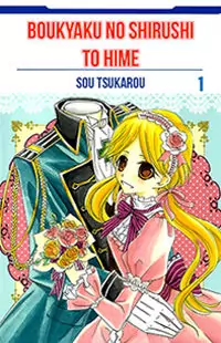 Boukyaku no Shirushi to Hime manga