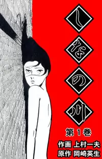 Shina no Kawa Poster