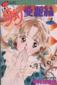 Arisu ga Fushigi Poster