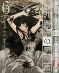 Karasuma Kyouko no Jikenbo Poster