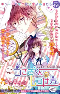 Usagi-kun no Shitsukekata Poster