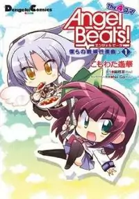 Angel Beats! The 4-Koma - Bokura No Sensen Koushinkyoku manga