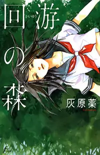 Kaiyuu no Mori Poster