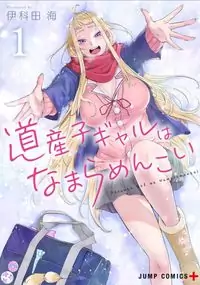 Dosanko Gyaru Is Mega Cutei manga