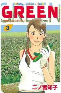 Green (NINOMIYA Tomoko) manga
