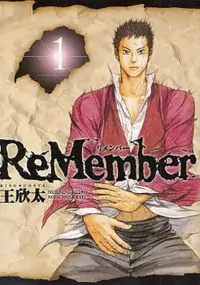 ReMember (KING Gonta) manga