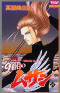 9 Banme no Musashi manga