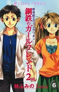 Neon Genesis Evangelion: Koutetsu no Girlfriend 2nd Poster