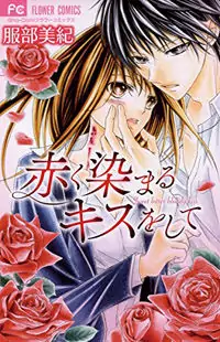 Akaku Somaru Kiss wo Shite Poster