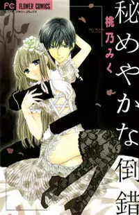 Himeyaka na Tousaku manga