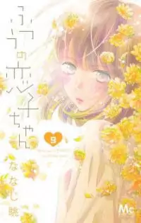 Futsuu no Koiko-chan Poster