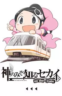 The World God Only Knows - On the Train
