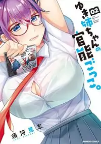 Yuki Nee-chan no Kan-nou Gokko manga
