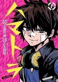 Hamatora manga