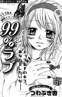 99% Love manga