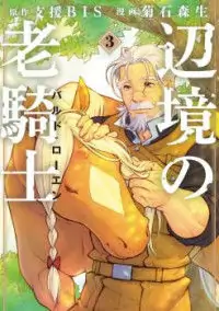 Henkyou no Roukishi - Bard Loen manga
